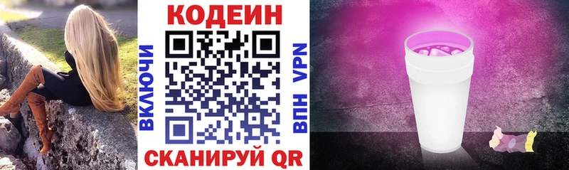 Купить Кувандык Кодеиновый сироп Lean напиток Lean (лин)